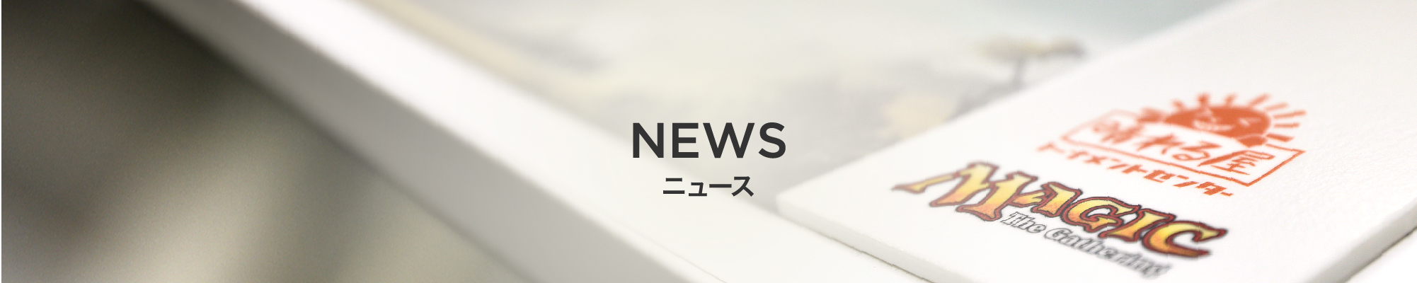 ニュース