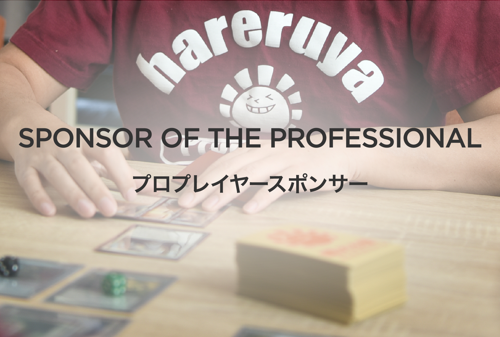フ?ロフ?レイヤースホ?ンサー