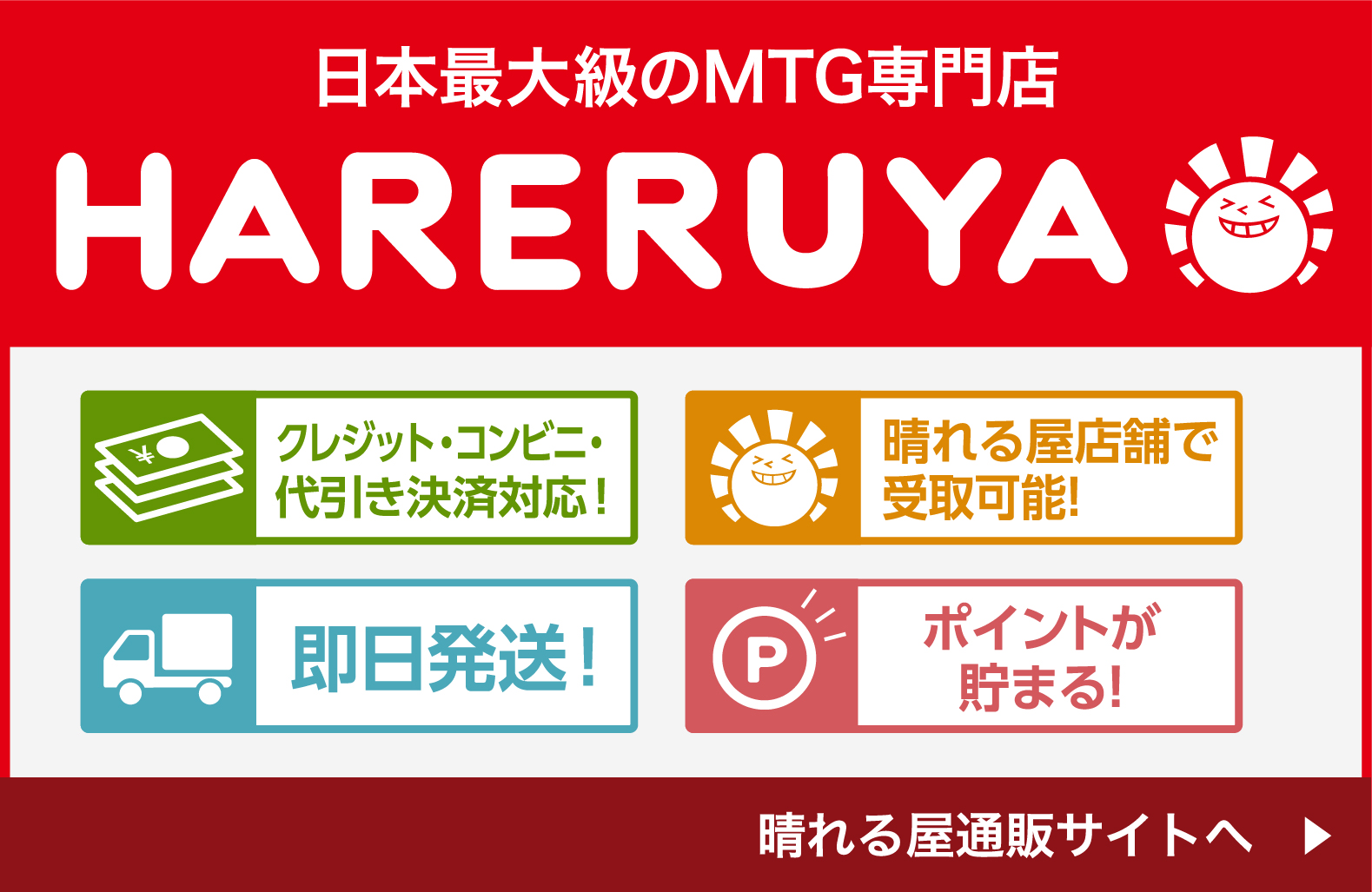 HARERUYA